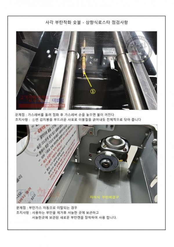 지이사각부탄착화숯불상향 응급조치_1.jpg