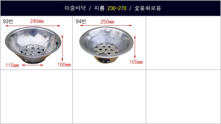 NS 230~270 숯통